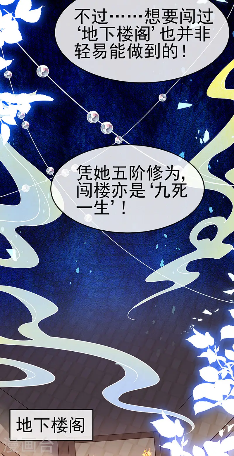 第184话 勇闯楼阁战刑天 第8页