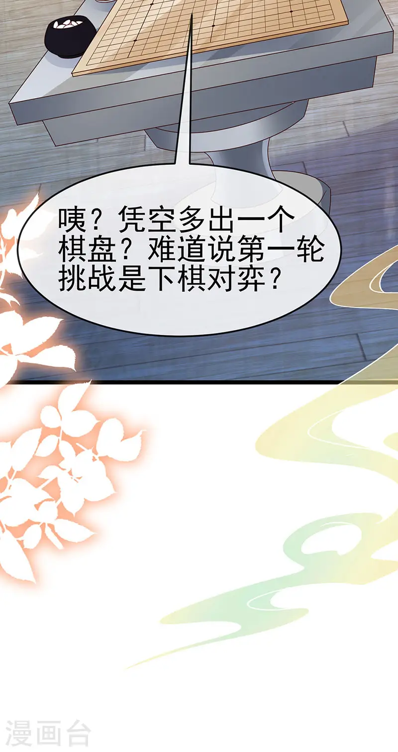 第184话 勇闯楼阁战刑天 第12页