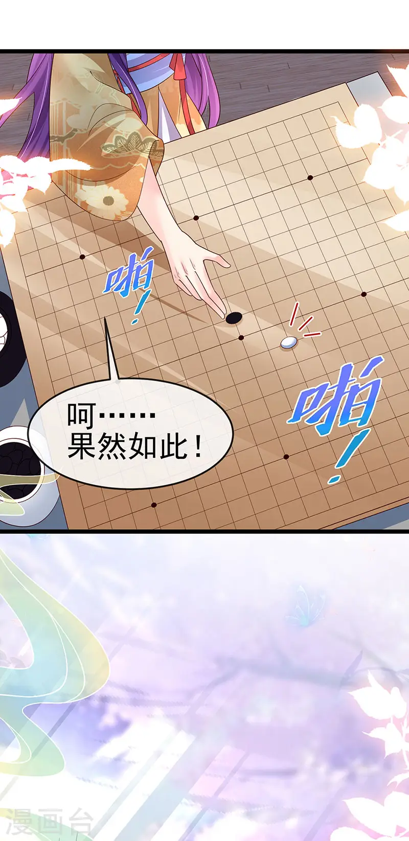 第184话 勇闯楼阁战刑天 第13页
