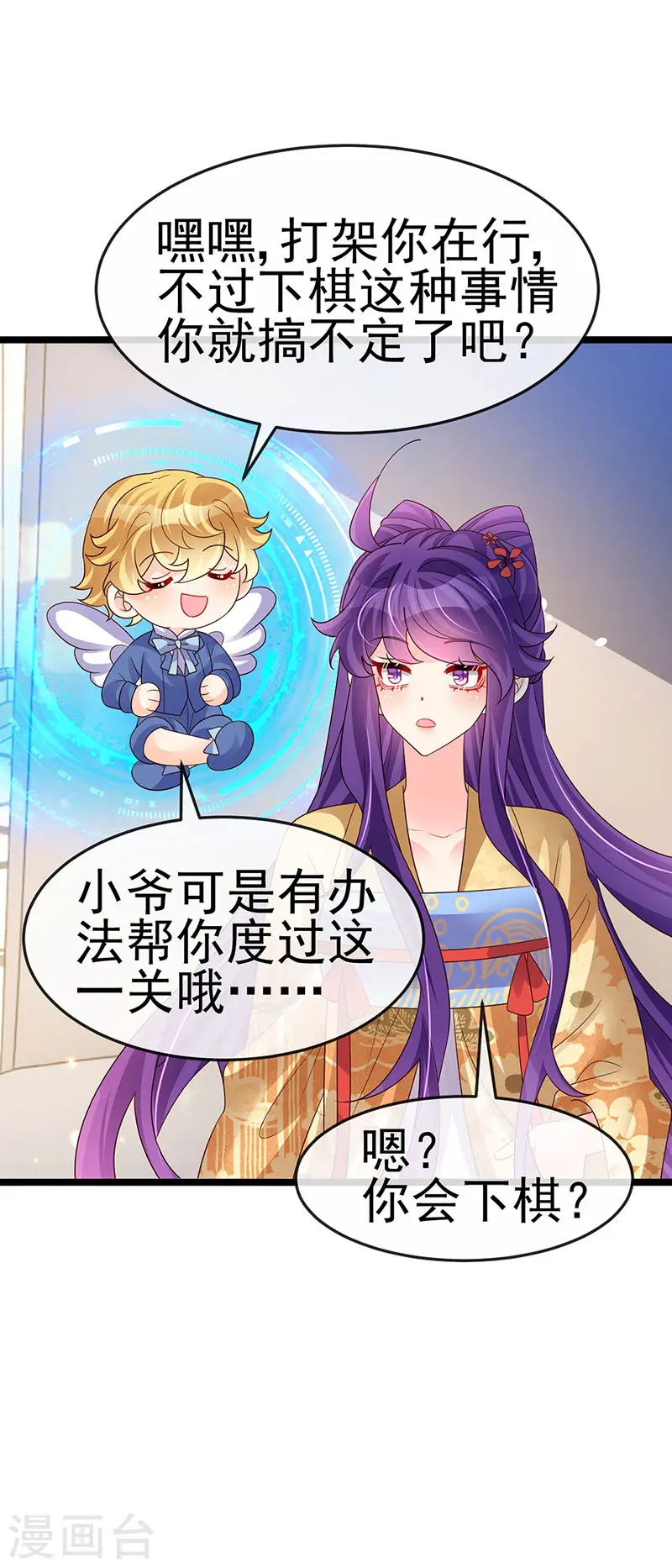 第184话 勇闯楼阁战刑天 第15页