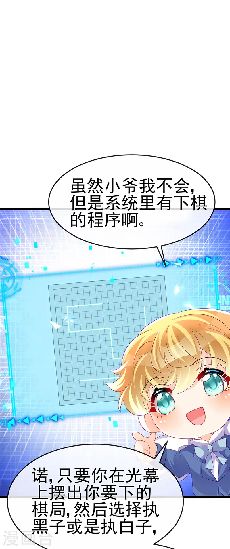 第184话 勇闯楼阁战刑天 第16页