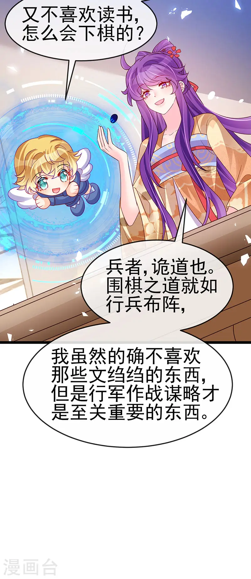 第184话 勇闯楼阁战刑天 第22页