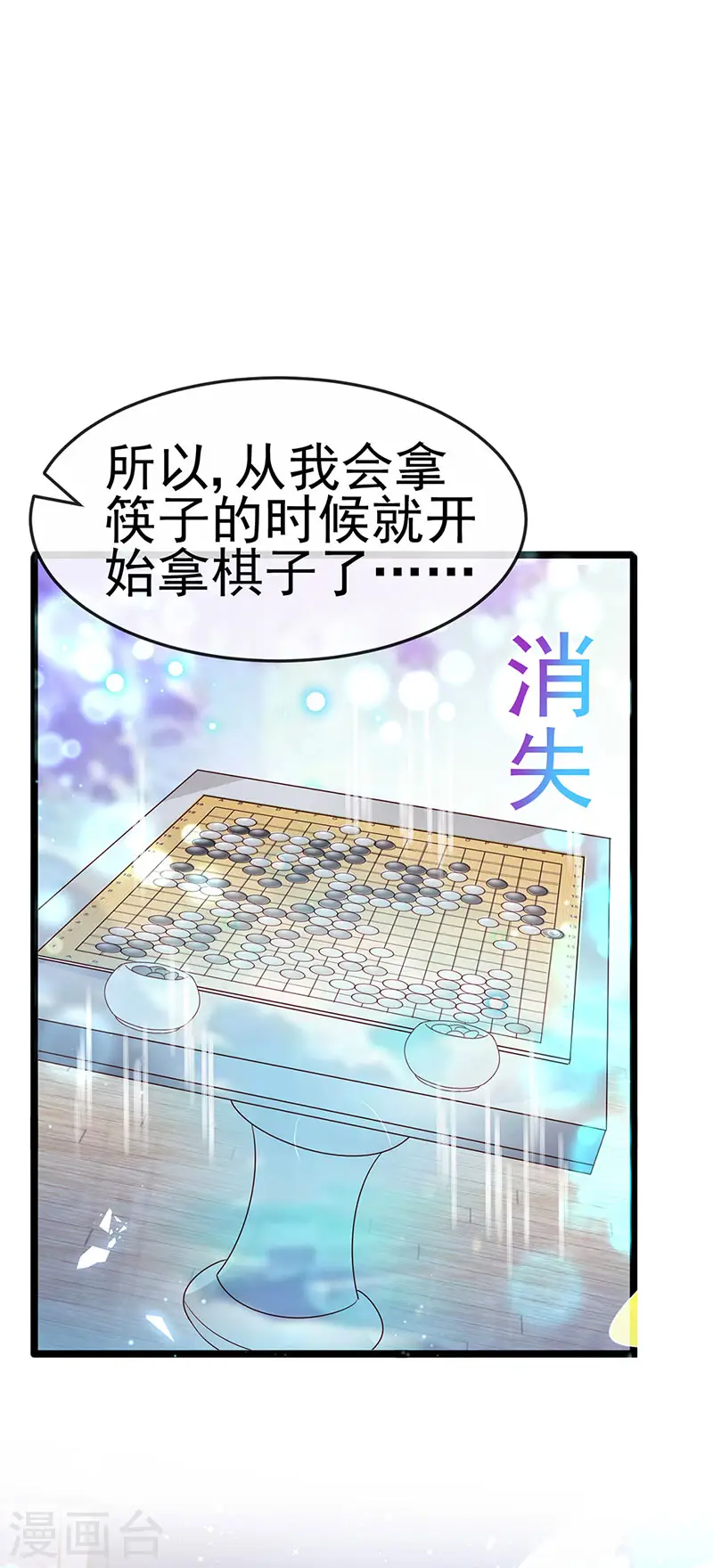 第184话 勇闯楼阁战刑天 第23页