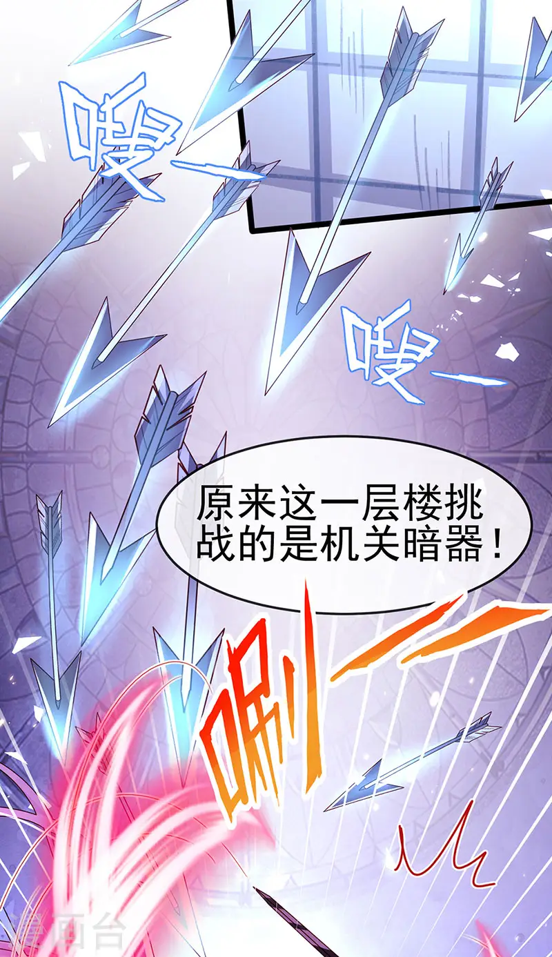 第184话 勇闯楼阁战刑天 第28页