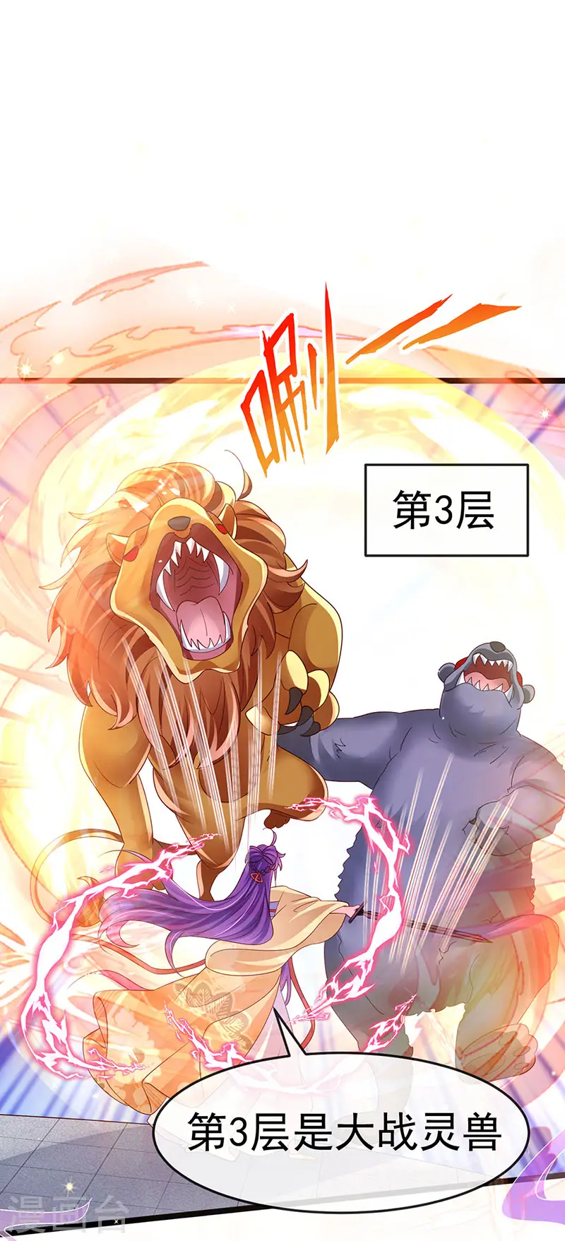 第184话 勇闯楼阁战刑天 第30页
