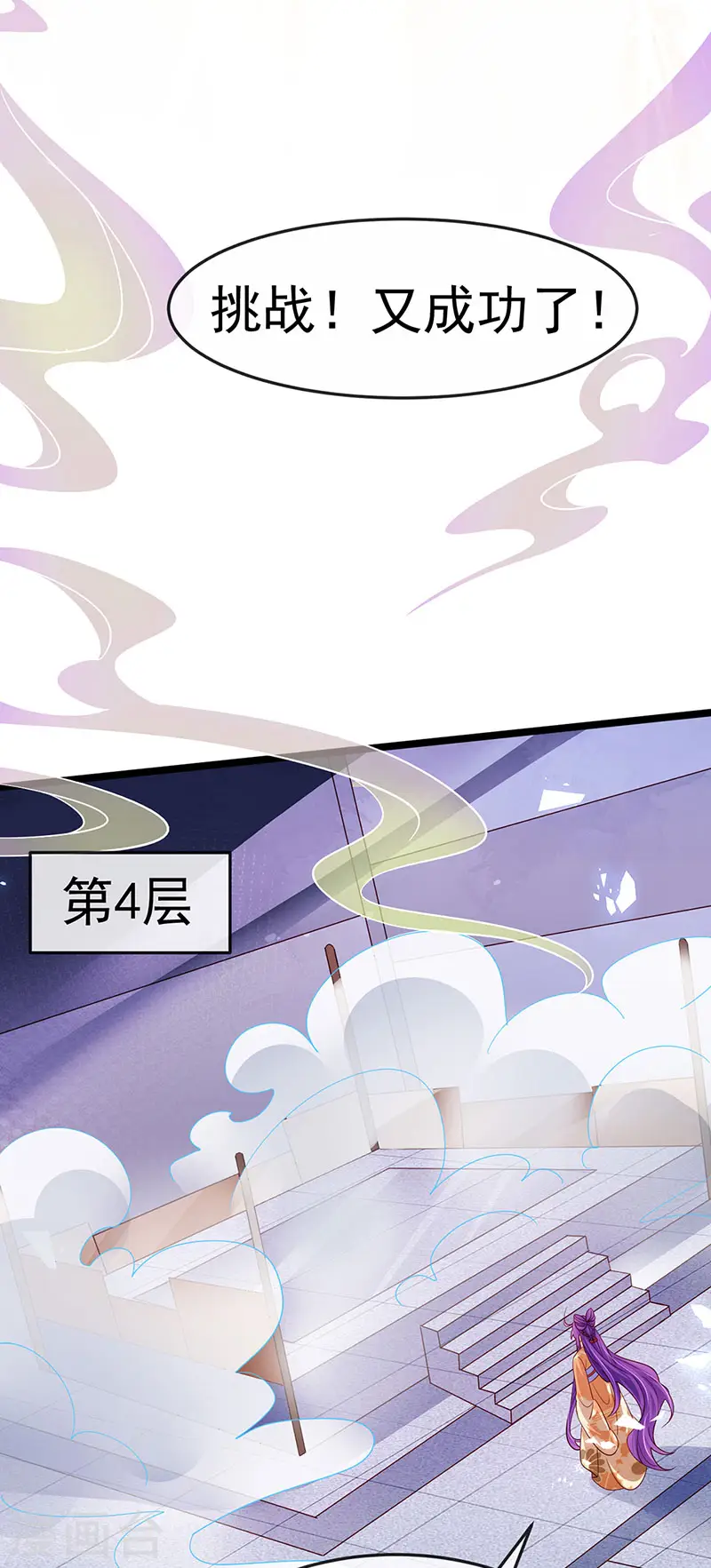 第184话 勇闯楼阁战刑天 第31页