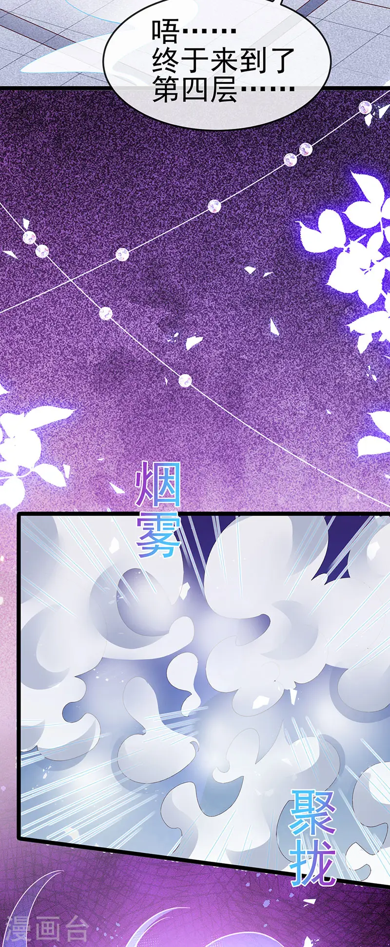 第184话 勇闯楼阁战刑天 第32页