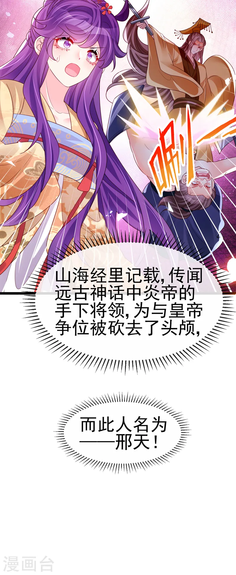 第184话 勇闯楼阁战刑天 第35页