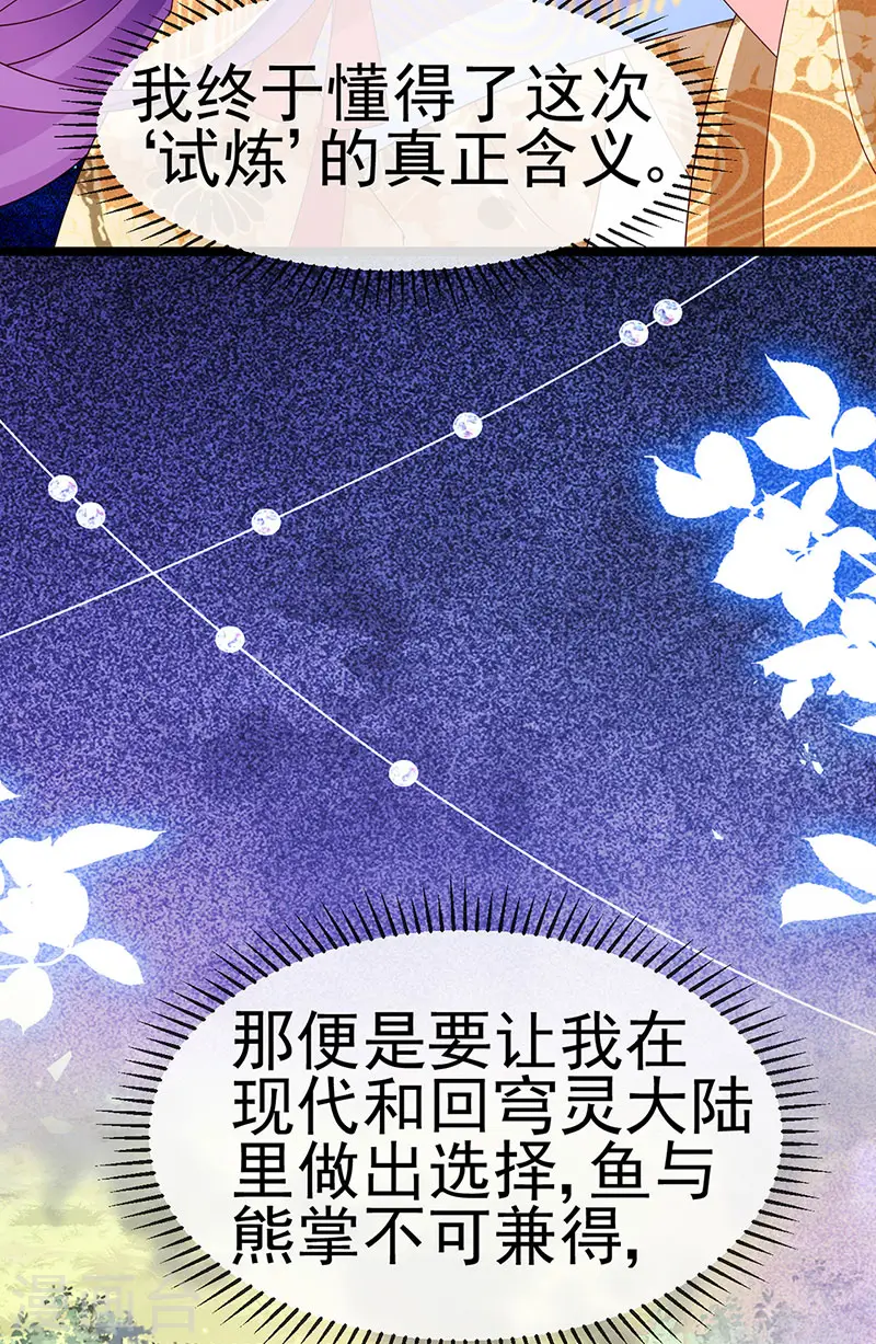 第183话 穿越时空的思念 第14页