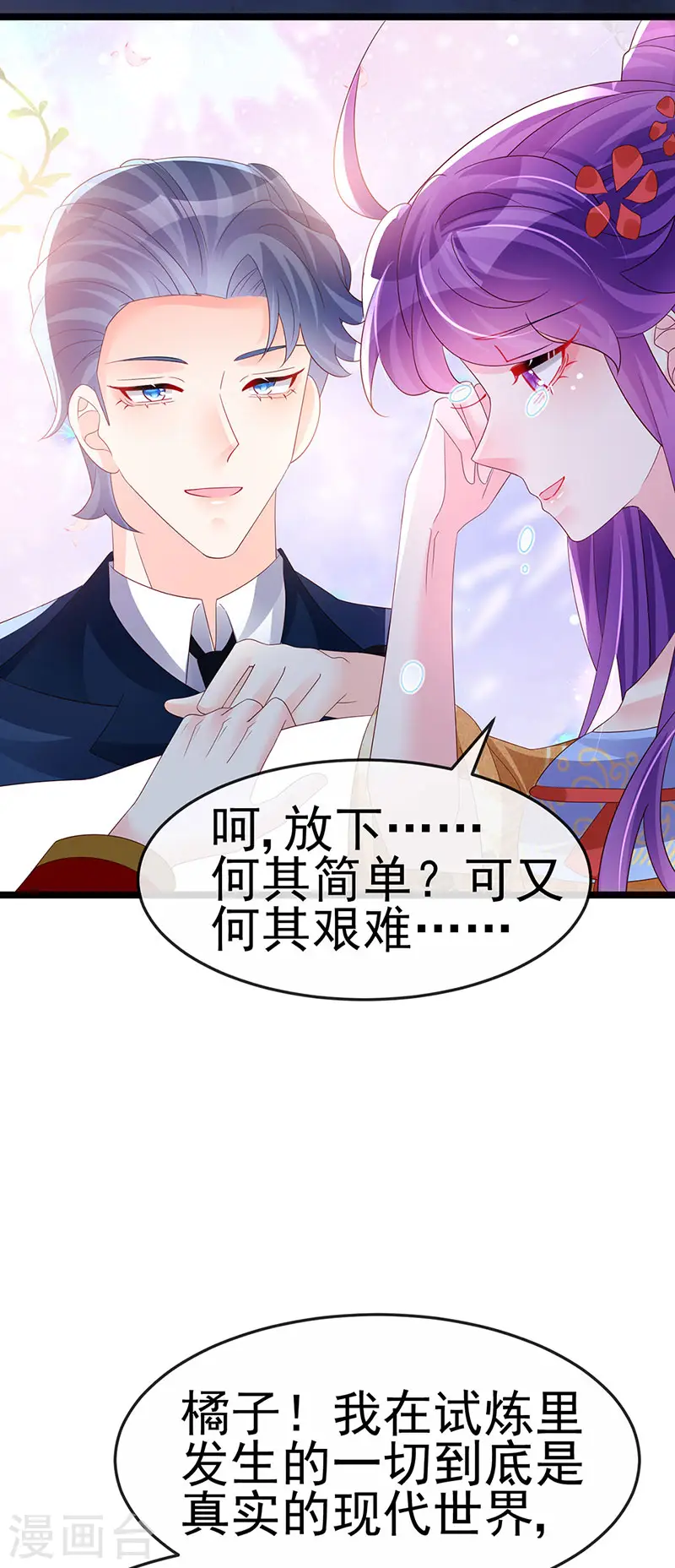 第183话 穿越时空的思念 第16页