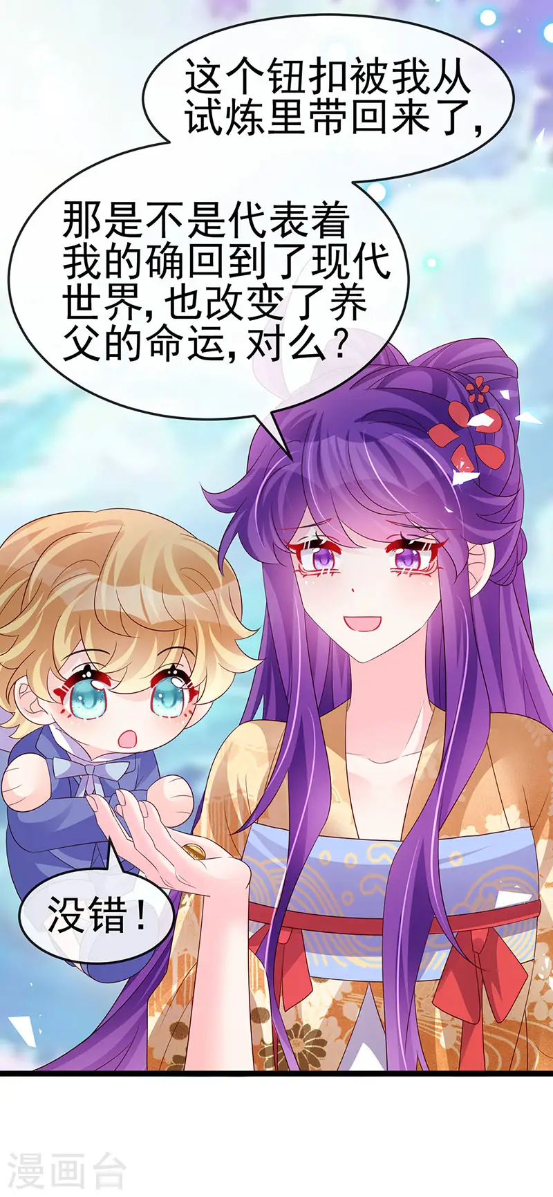 第183话 穿越时空的思念 第19页