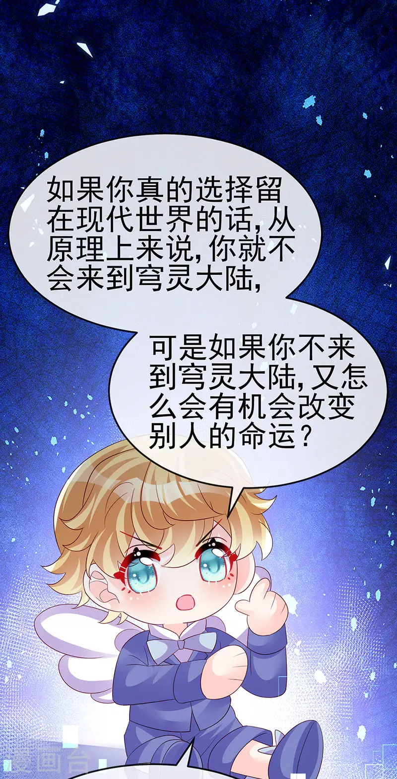 第183话 穿越时空的思念 第21页