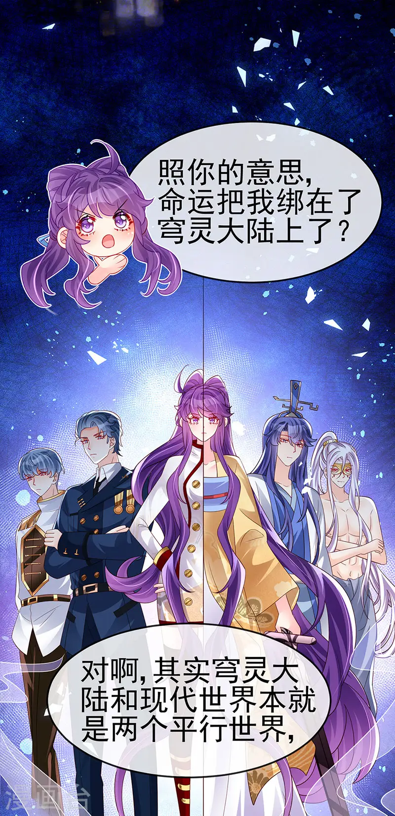 第183话 穿越时空的思念 第23页