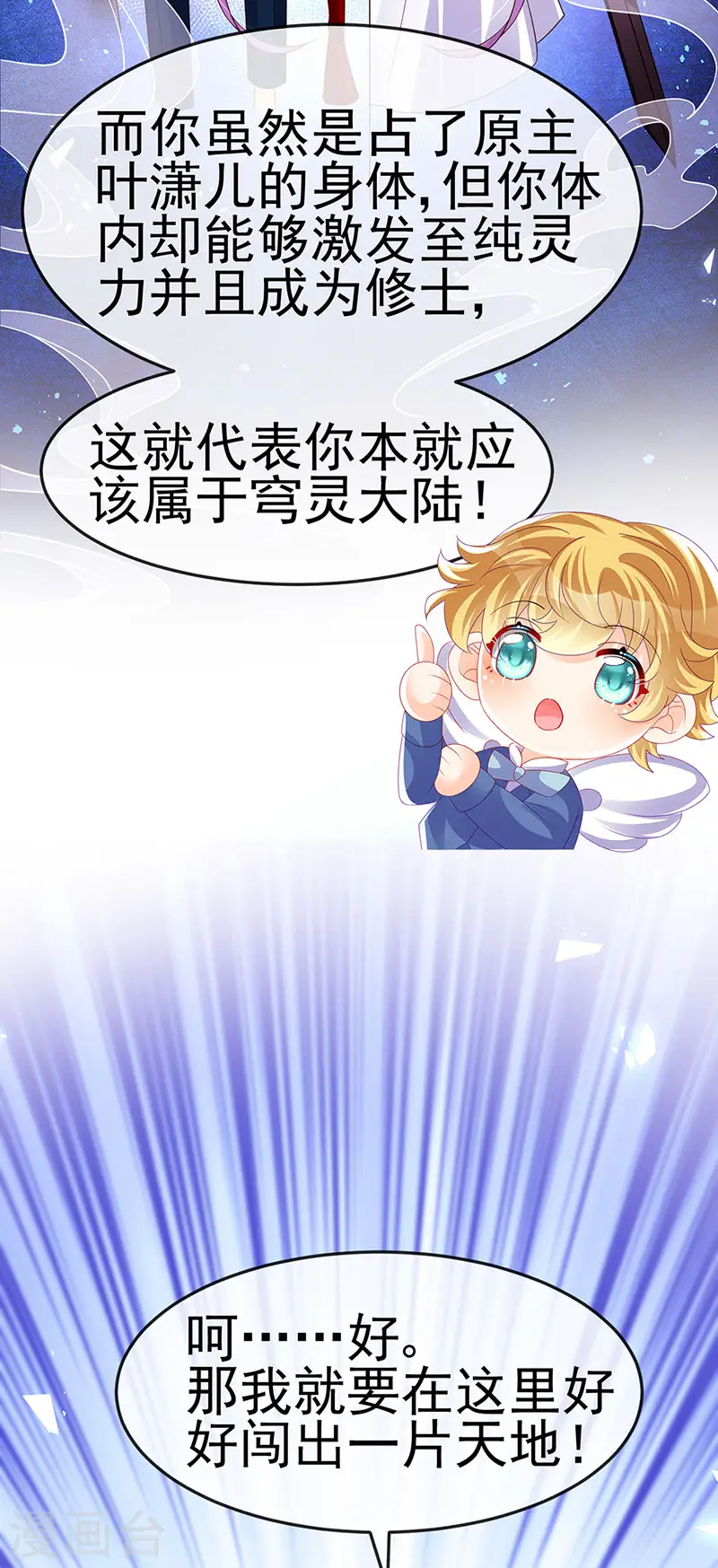 第183话 穿越时空的思念 第24页