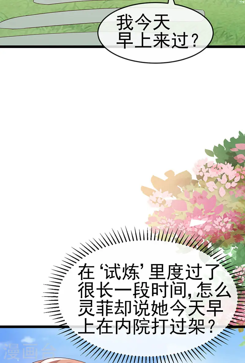 第183话 穿越时空的思念 第27页
