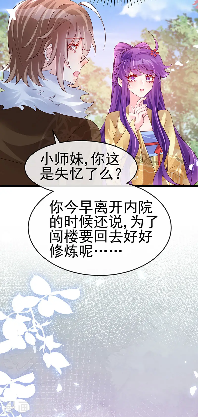 第183话 穿越时空的思念 第28页