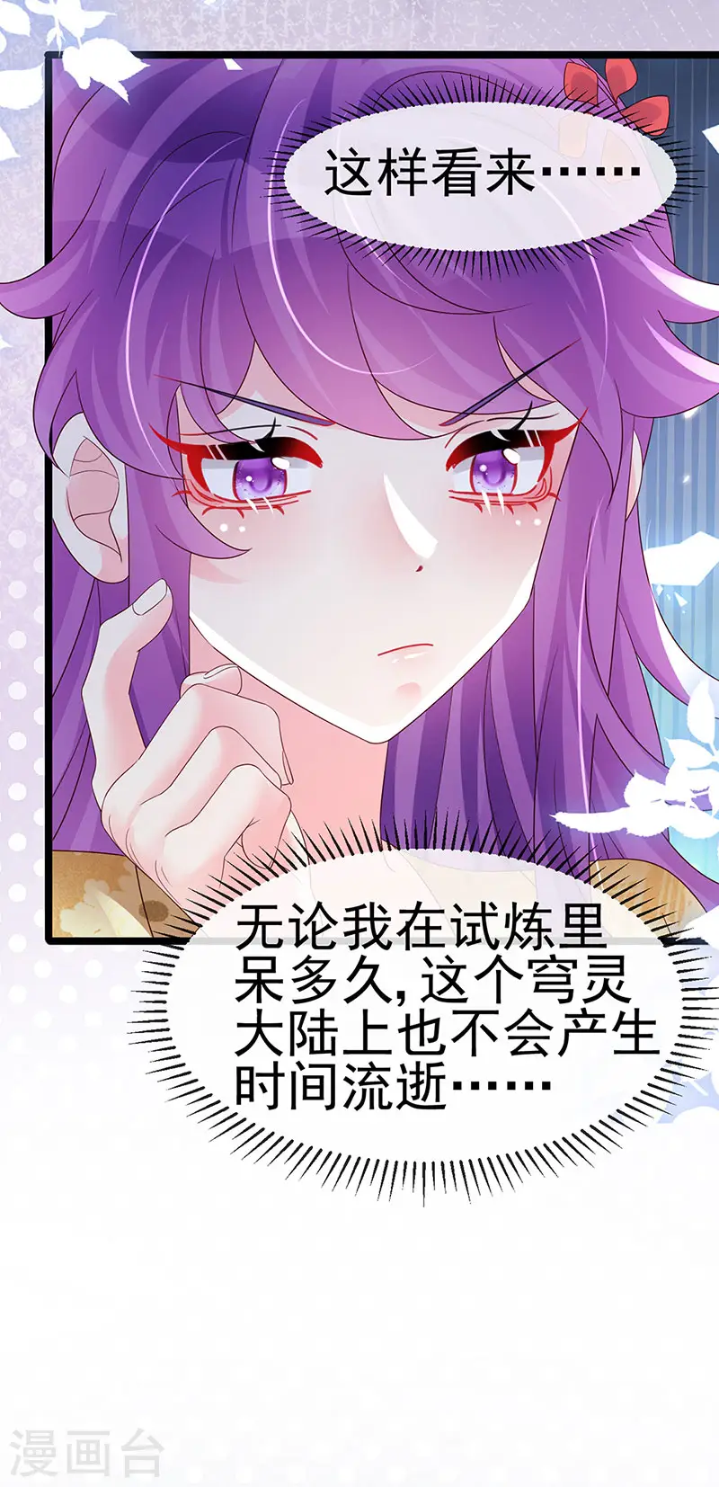 第183话 穿越时空的思念 第29页