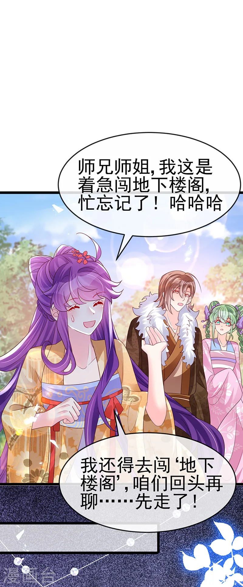 第183话 穿越时空的思念 第30页