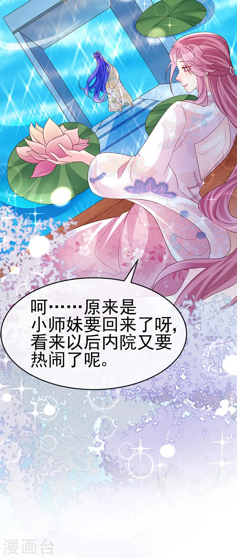 第183话 穿越时空的思念 第44页