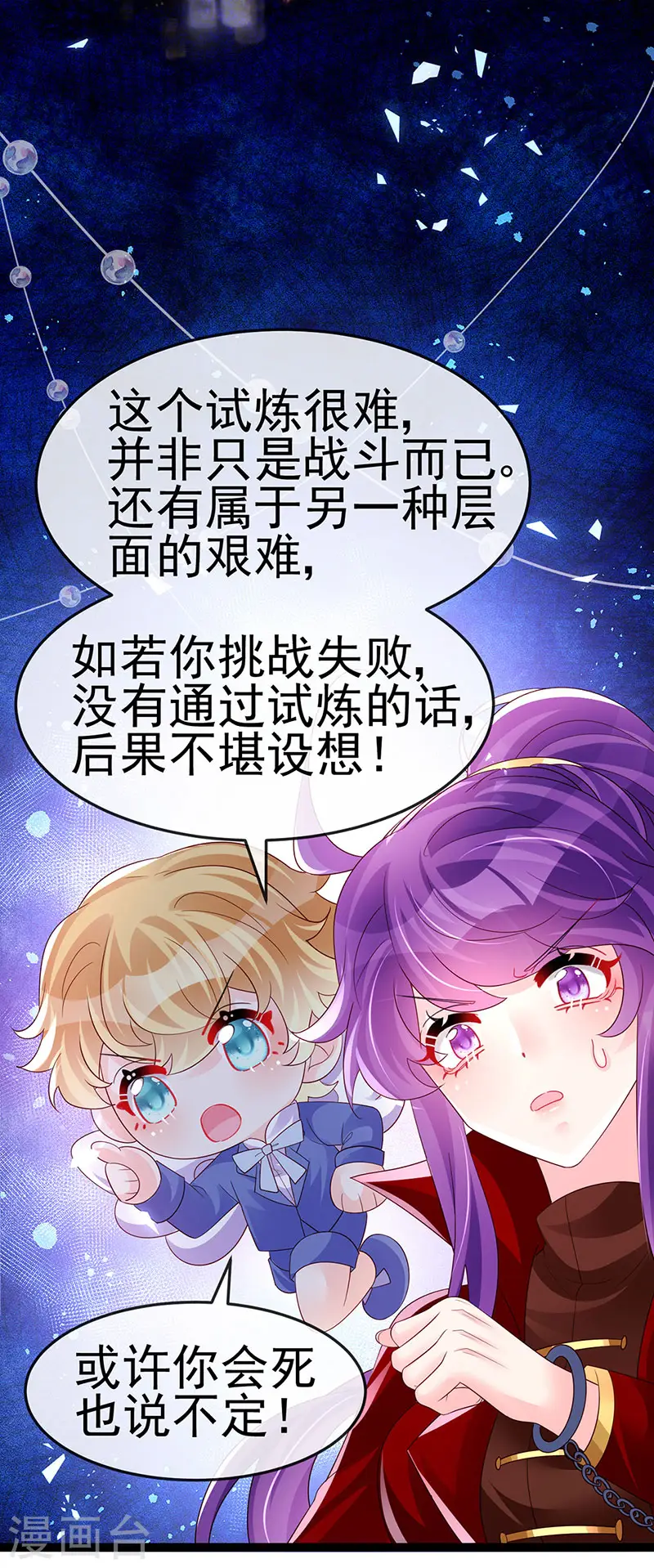第182话 试炼圆满合家欢 第3页