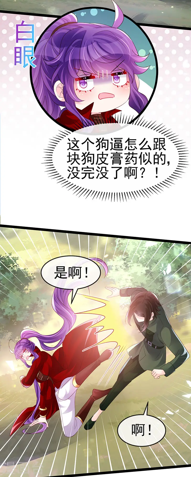 第182话 试炼圆满合家欢 第9页