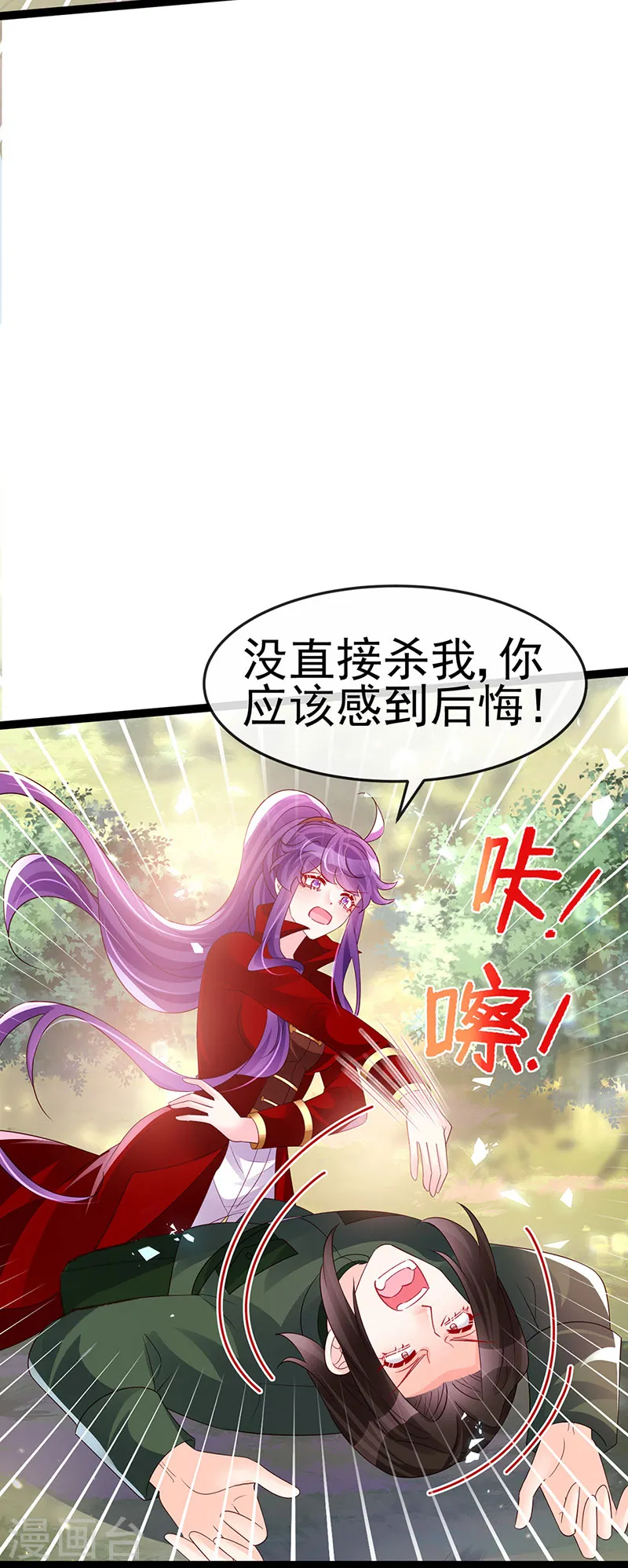第182话 试炼圆满合家欢 第10页
