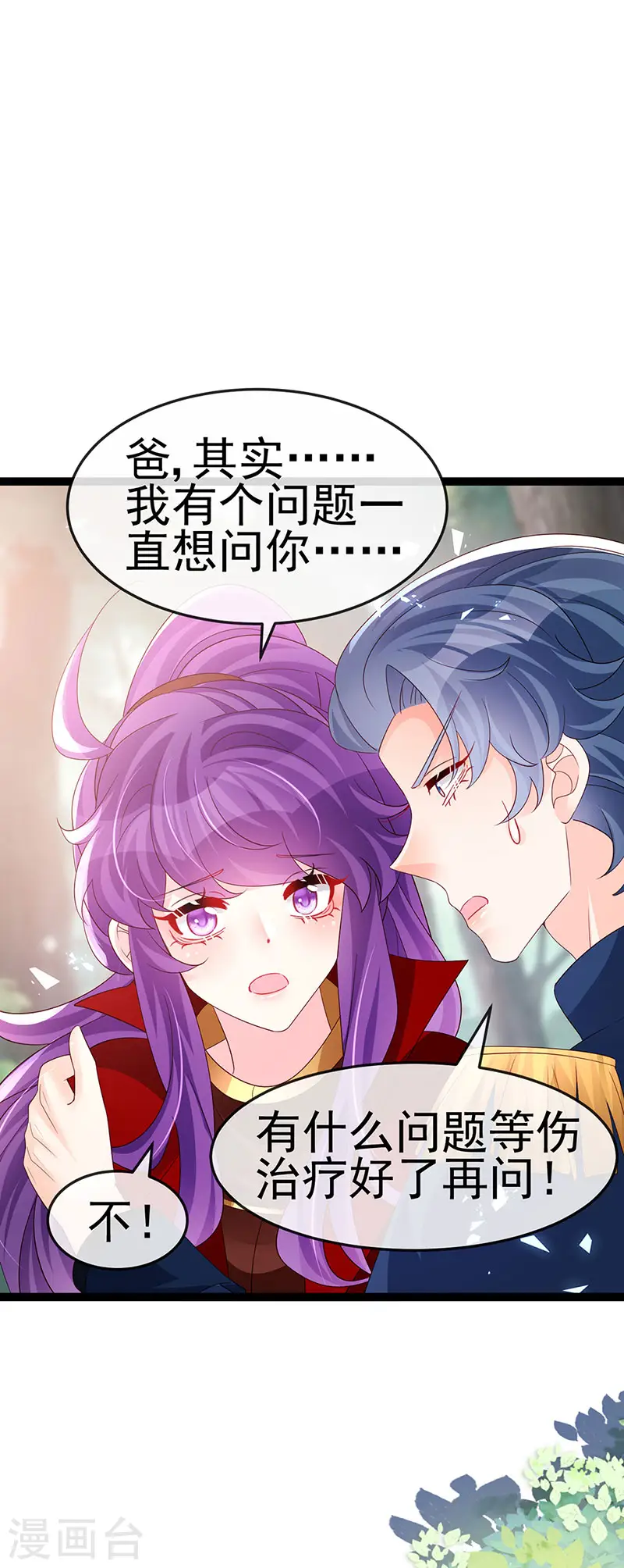 第182话 试炼圆满合家欢 第14页
