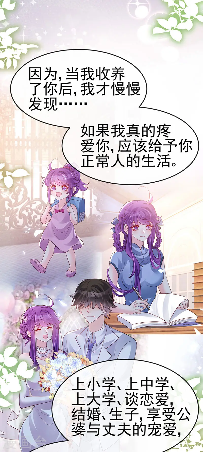 第182话 试炼圆满合家欢 第16页