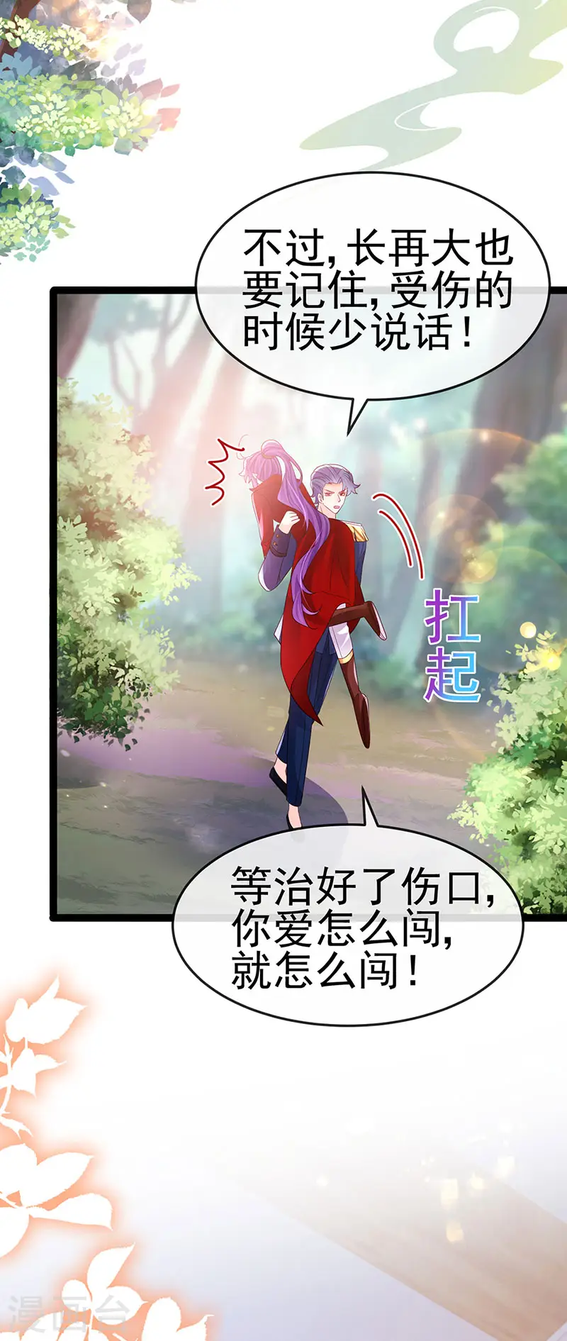 第182话 试炼圆满合家欢 第21页