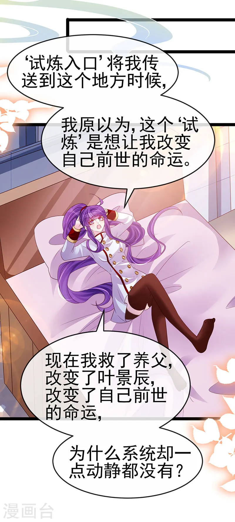 第182话 试炼圆满合家欢 第24页