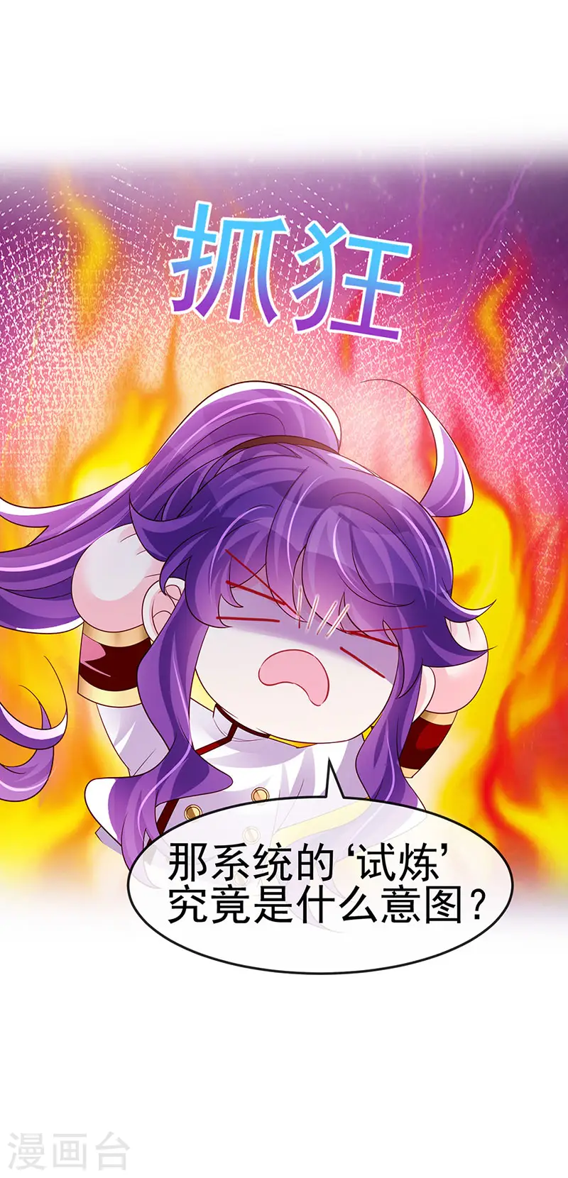 第182话 试炼圆满合家欢 第25页
