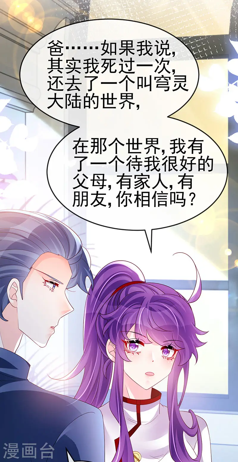 第182话 试炼圆满合家欢 第28页