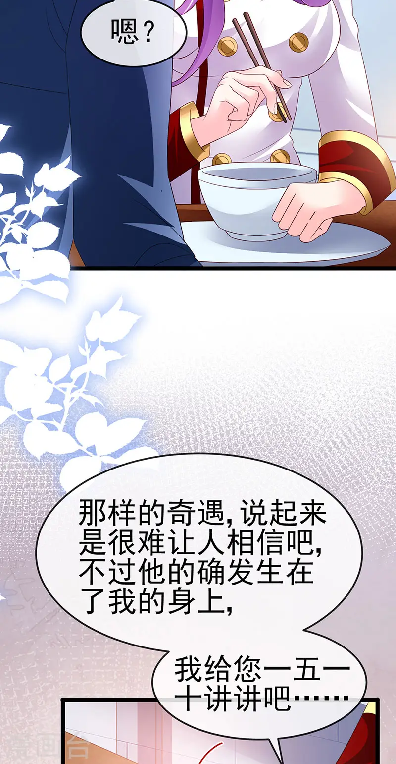 第182话 试炼圆满合家欢 第29页