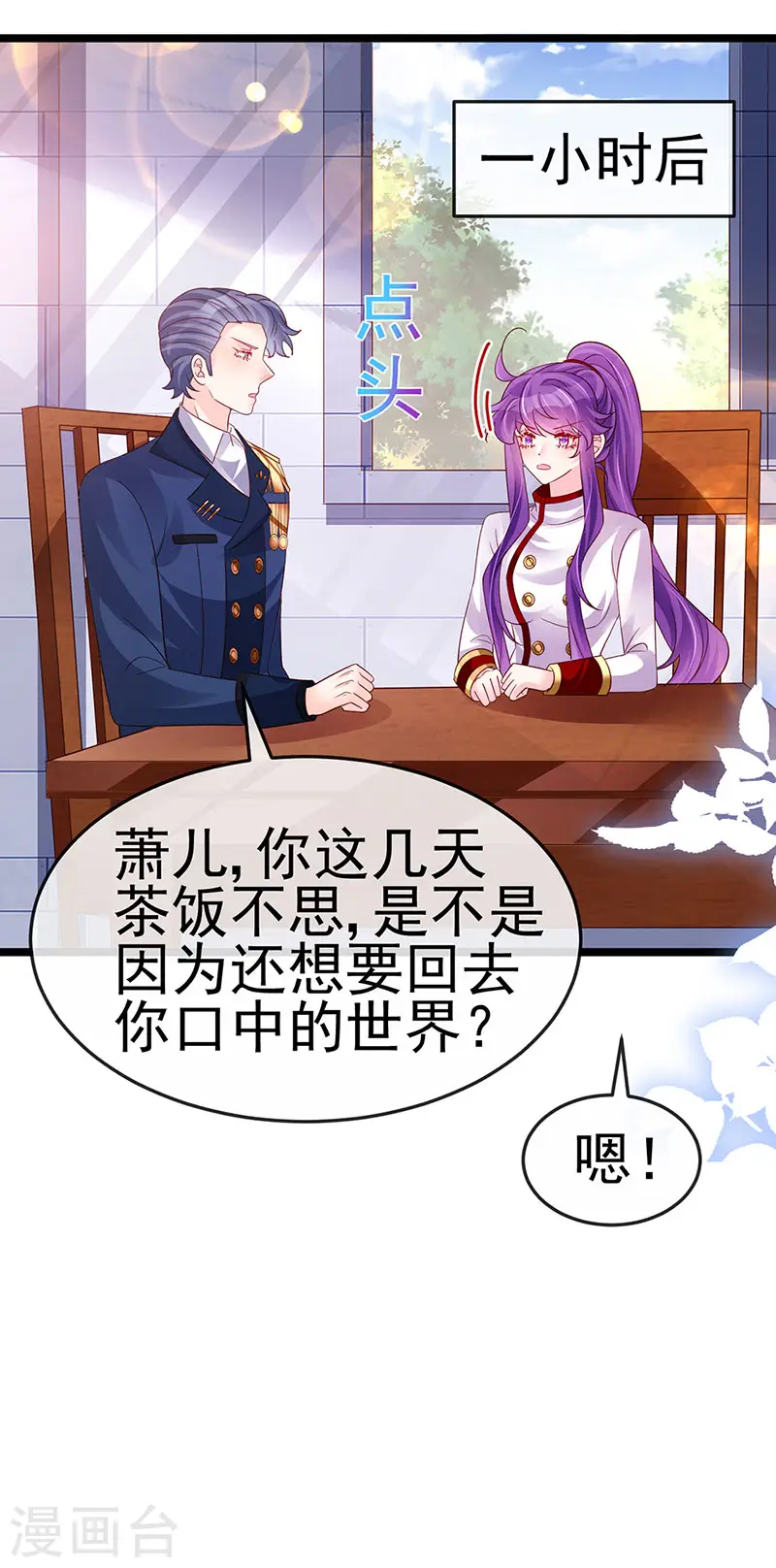 第182话 试炼圆满合家欢 第31页