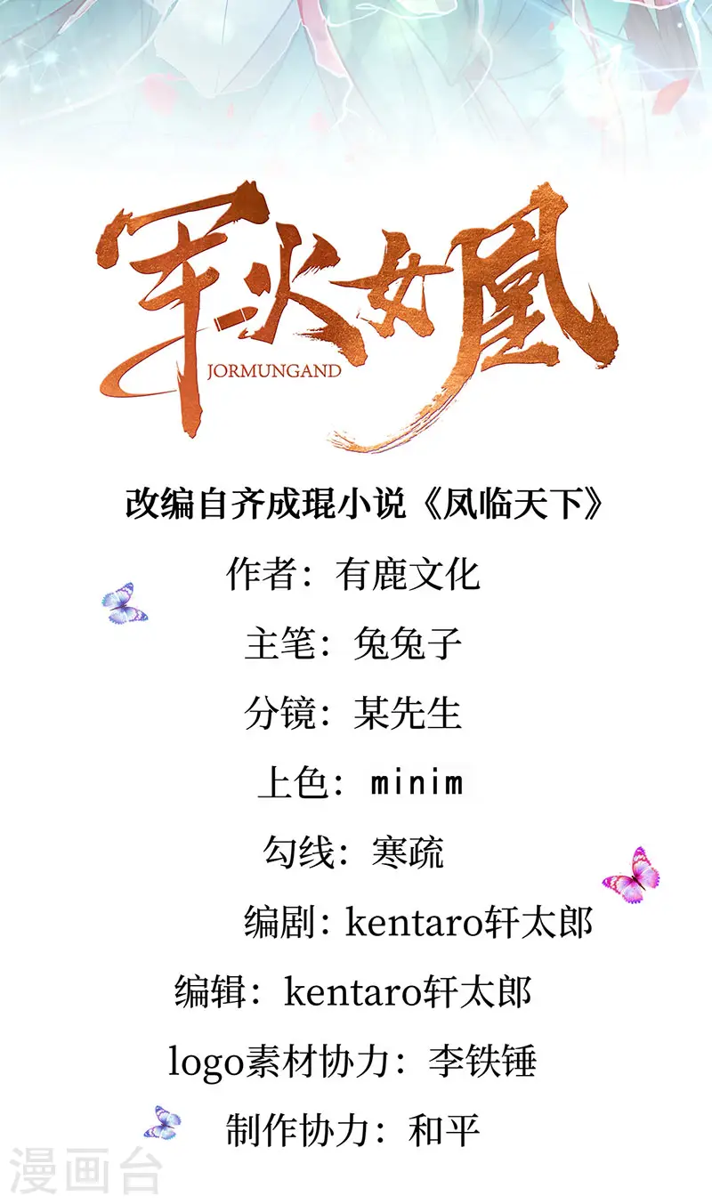 第181话 反转奸细浮出水面 第2页