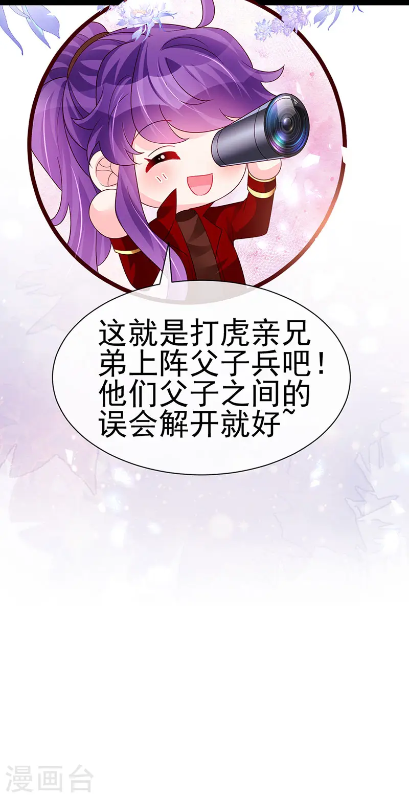 第181话 反转奸细浮出水面 第5页