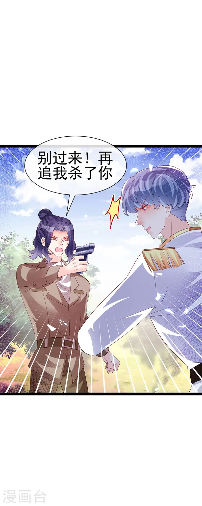 第181话 反转奸细浮出水面 第8页