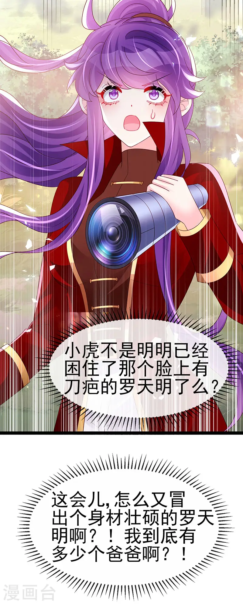 第181话 反转奸细浮出水面 第11页