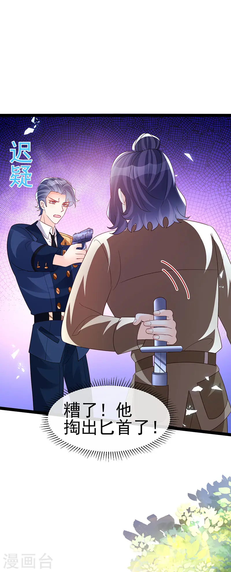 第181话 反转奸细浮出水面 第12页