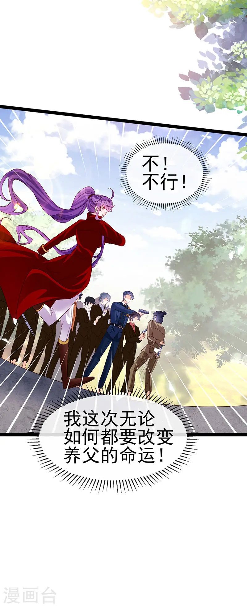 第181话 反转奸细浮出水面 第13页