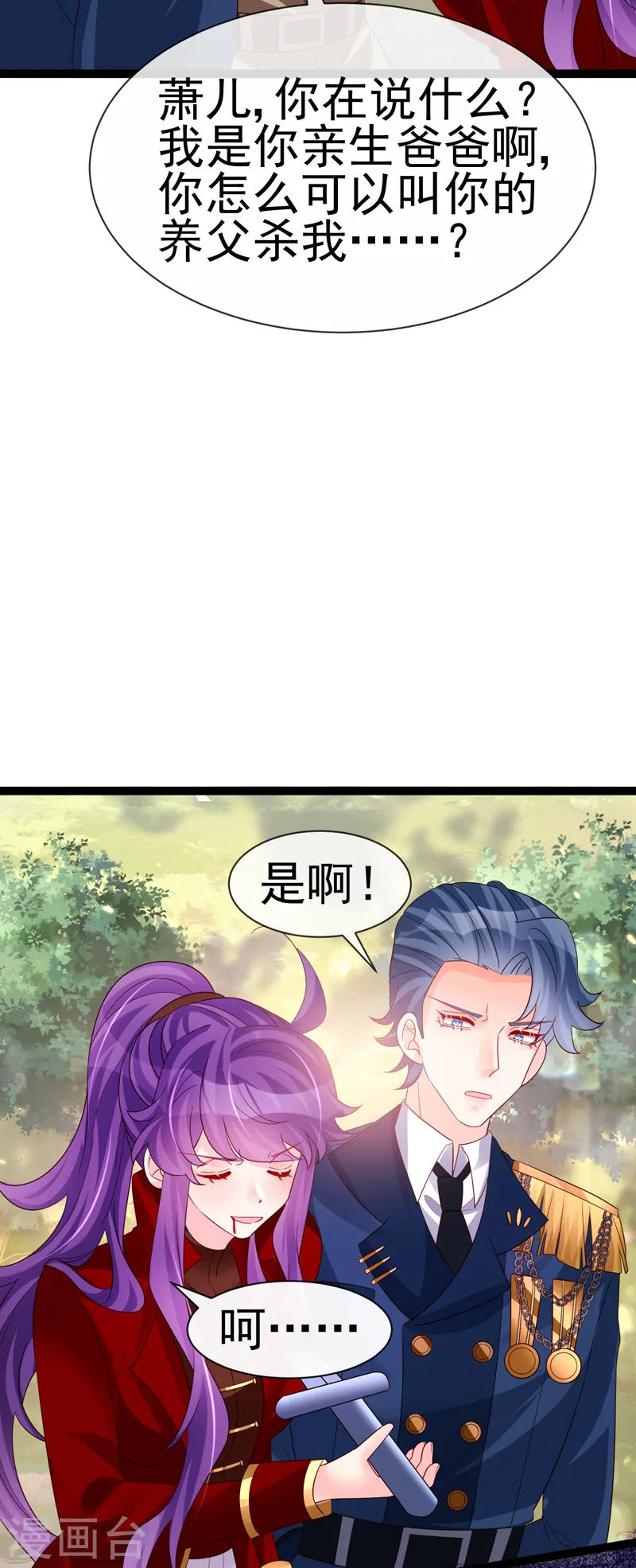 第181话 反转奸细浮出水面 第16页