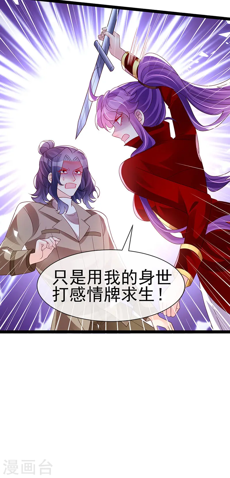 第181话 反转奸细浮出水面 第19页