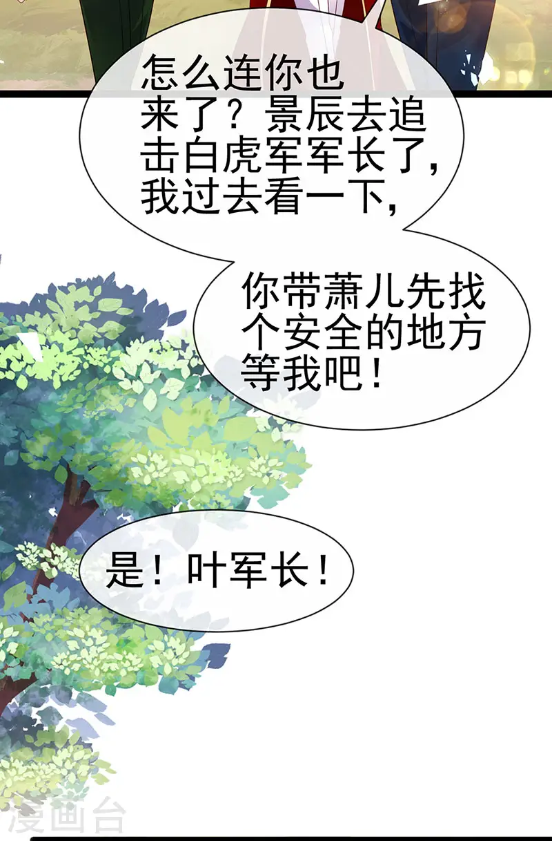 第181话 反转奸细浮出水面 第25页
