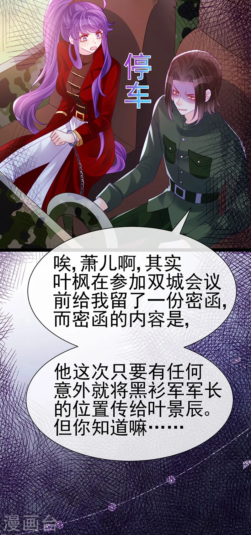 第181话 反转奸细浮出水面 第32页