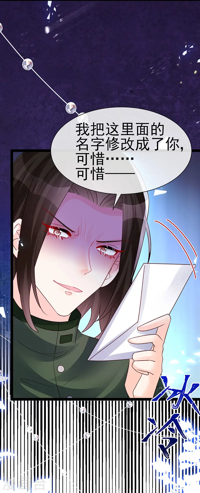 第181话 反转奸细浮出水面 第33页