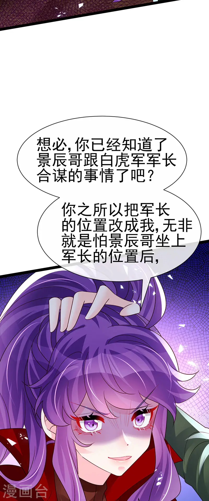第181话 反转奸细浮出水面 第35页