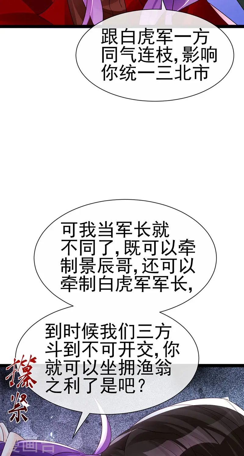 第181话 反转奸细浮出水面 第36页
