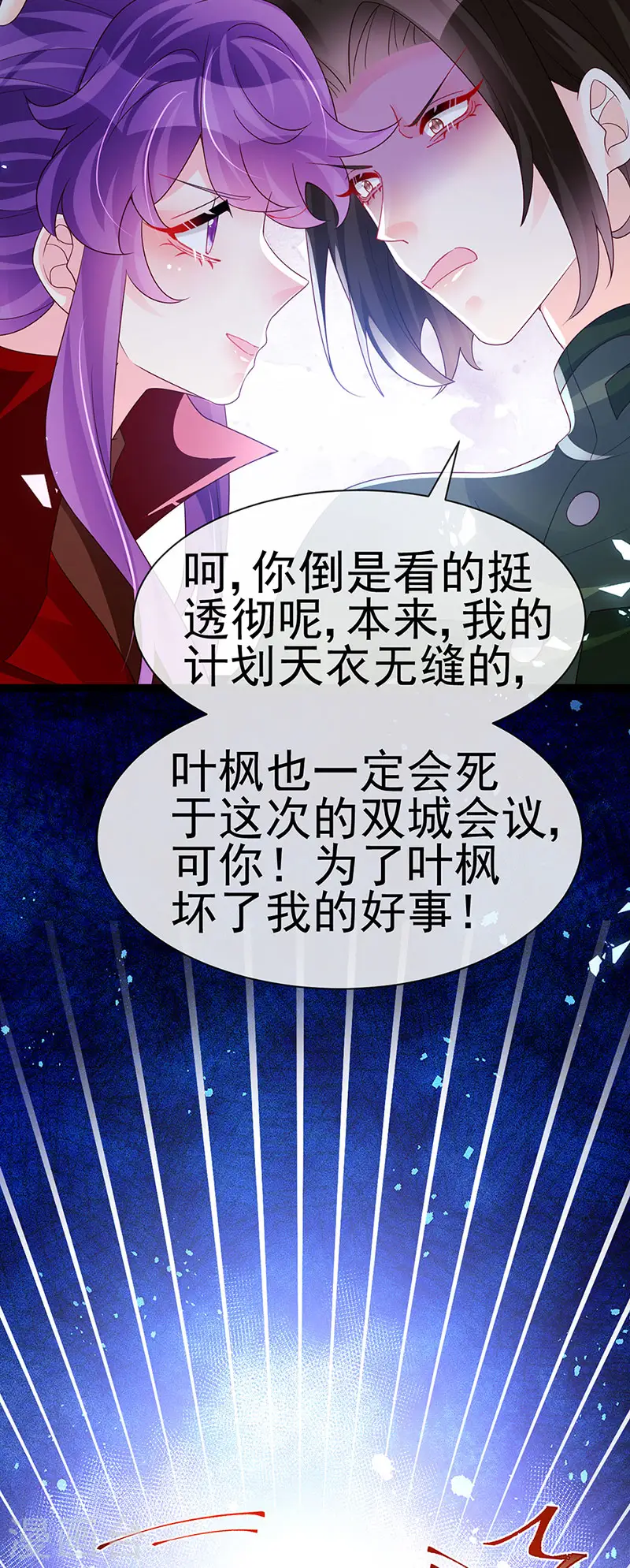第181话 反转奸细浮出水面 第37页