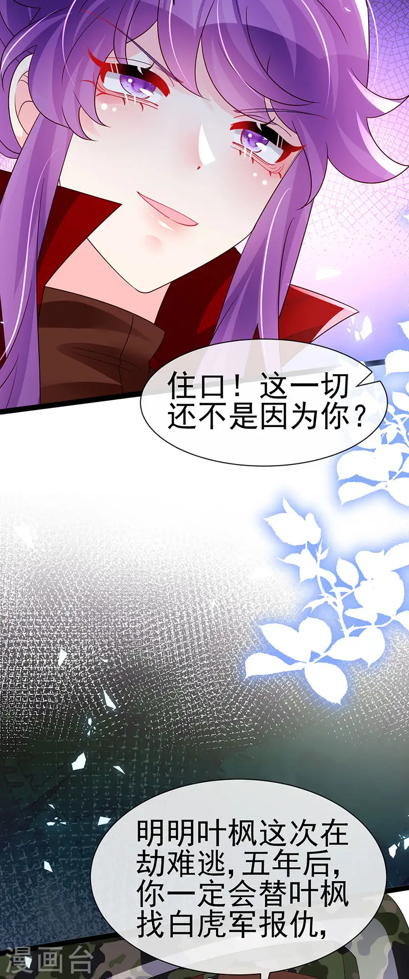 第181话 反转奸细浮出水面 第41页