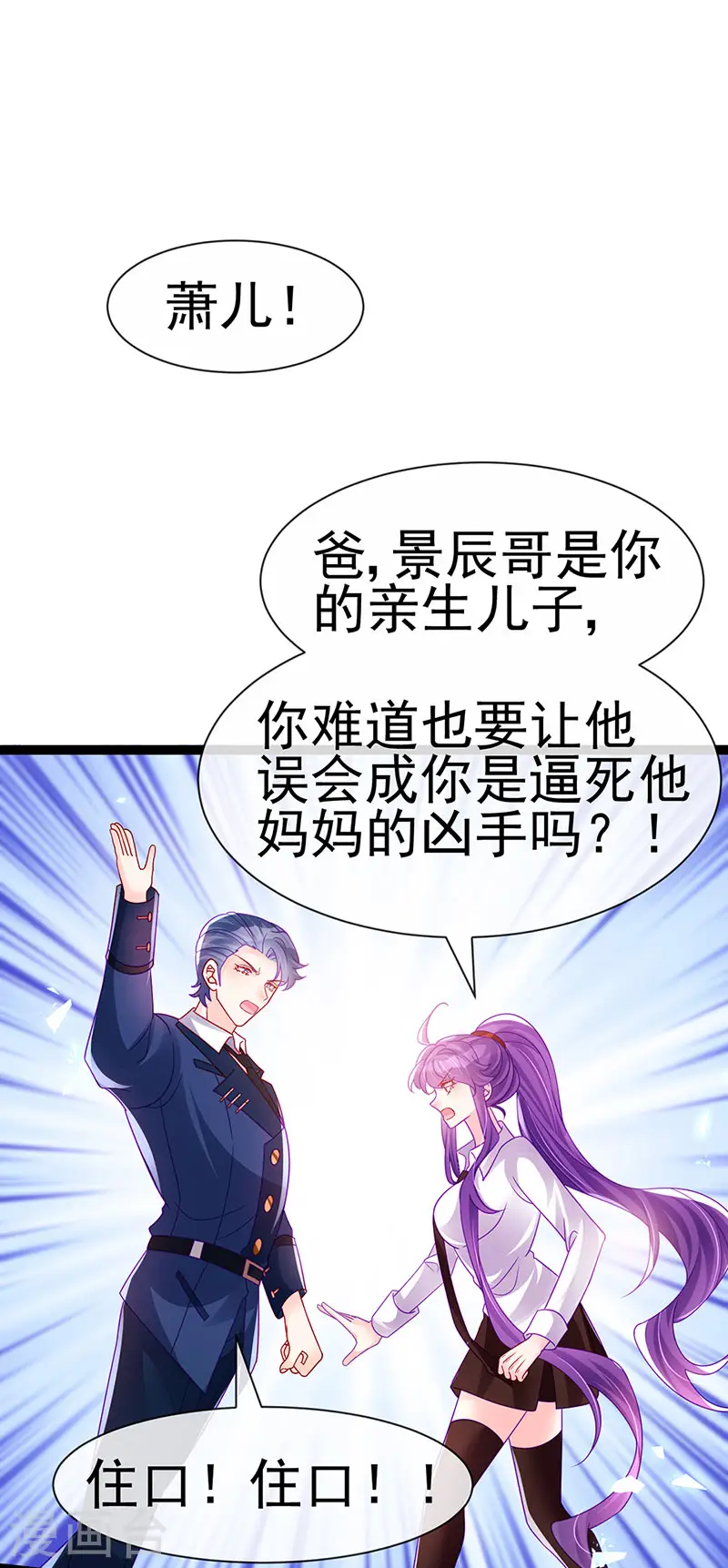 第180话 改命逆天高光 第3页